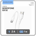 Кабель Borofone BX18, Type-C - USB, 2 А, 1 м, PVC оплётка, белый - фото 318746335