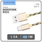 Кабель Borofone BX24, Type-C - USB, 3 А, 1 м, нейлоновая оплётка, золотистый 7636871 - фото 11738549