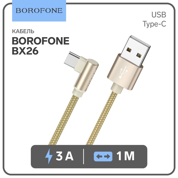 Кабель Borofone BX26 Express, USB - Type-C, 3A, 1 м, нейлон, золотистый - Фото 1
