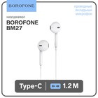 Наушники Borofone BM27, проводные, вкладыши, микрофон, Type-C, 1.2 м, белые - фото 20019909