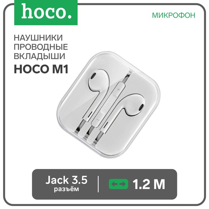 Наушники Hoco M1, проводные, вкладыши, микрофон, Jack 3.5, 1.2 м, белые - Фото 1