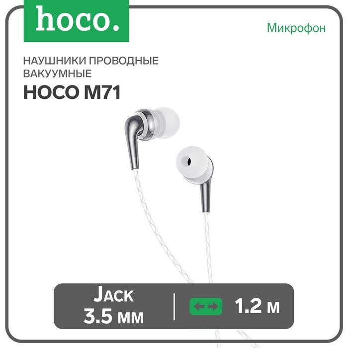 Наушники Hoco M71, проводные, вакуумные, микрофон, 3.5 мм, 1.2 м, белые - Фото 1