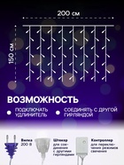 УЦЕНКА Гирлянда «Занавес», 2×1.5 м, IP20, 360 LED, 220 В, 8 режимов, прозрачная нить, свечение фиолетовое - Фото 2