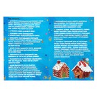 УЦЕНКА Набор для кулинарии «Готовим пряничный домик» - Фото 5