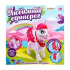 УЦЕНКА Музыкальная игрушка «Любимый единорог» ходит, звук, свет, МИКС - Фото 7