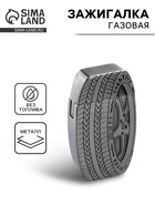 Зажигалка газовая «Автомобильное колесо», пьезо - Фото 1
