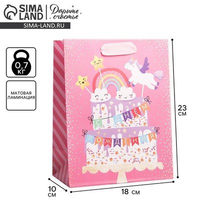 Пакет подарочный ламинированный, упаковка, «Моё чудо», MS 18 х 23 х 10 см