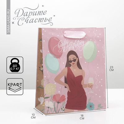 Пакет подарочный крафтовый, упаковка, «Happy birthday», MS 18 х 23 х 8 см