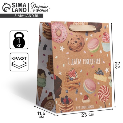 Пакет подарочный крафтовый, упаковка, «С Днём рождения», ML 23 х 27 х 11.5 см
