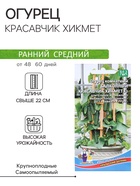 Семена Огурец "Красавчик Хикмет", для балконов и подоконников, F1, 6 шт - Фото 1