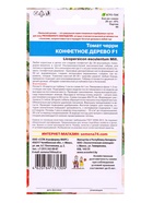 Семена Томат "Конфетное дерево", F1, черри, 20 шт - Фото 4