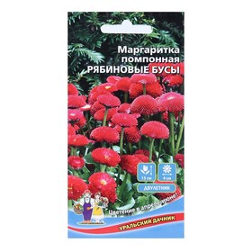 Семена цветов Маргаритка "Рябиновые бусы", 0,03 г 7584798