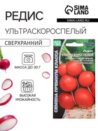 Семена Редис "Ультраскороспелый", 2 г - Фото 1
