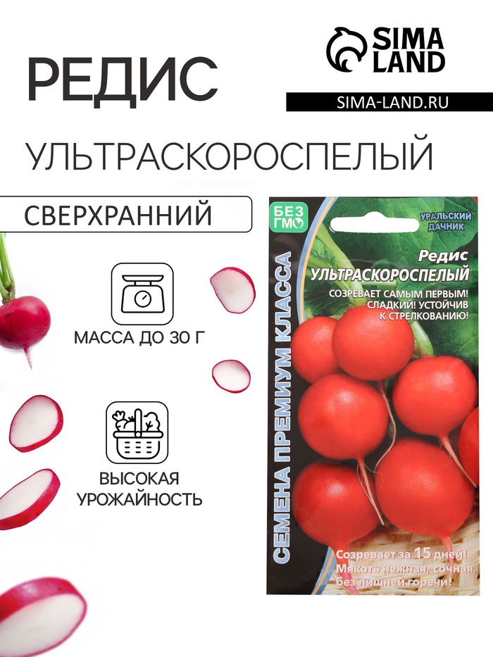 Семена Редис "Ультраскороспелый", 2 г - Фото 1