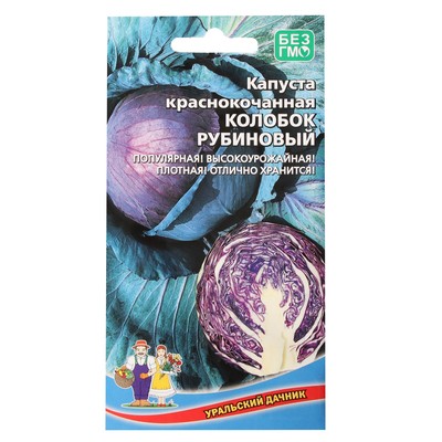 Семена Капуста краснокочанная "Колобок рубиновый", 0,3 г