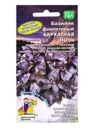 Семена Базилик «Бархатная ночь», фиолетовый, 0.25 г, «Уральский дачник» - Фото 5