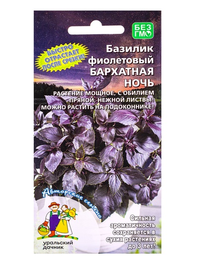Семена Базилик «Бархатная ночь», фиолетовый, 0.25 г, «Уральский дачник»