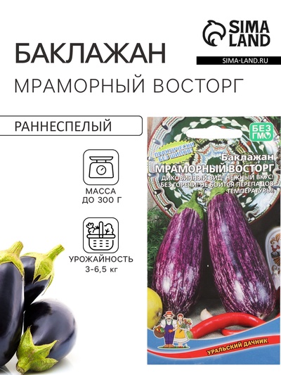 Семена Баклажан «Мраморный Восторг», 20 шт., «Уральский Дачник»