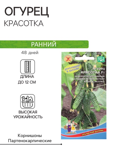 Семена огурец «Красотка F1», 10 шт.