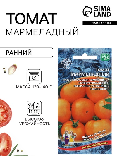 Семена томат балконный «Мармеладный», детерминантный, низкорослый, 20 шт., «Уральский Дачник»