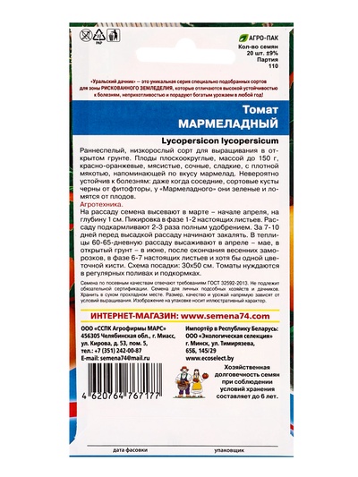 Семена томат балконный «Мармеладный», детерминантный, низкорослый, 20 шт., «Уральский Дачник»