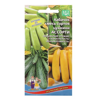 Семена кабачок, смесь сортов цуккини, ассорти, 10 шт.