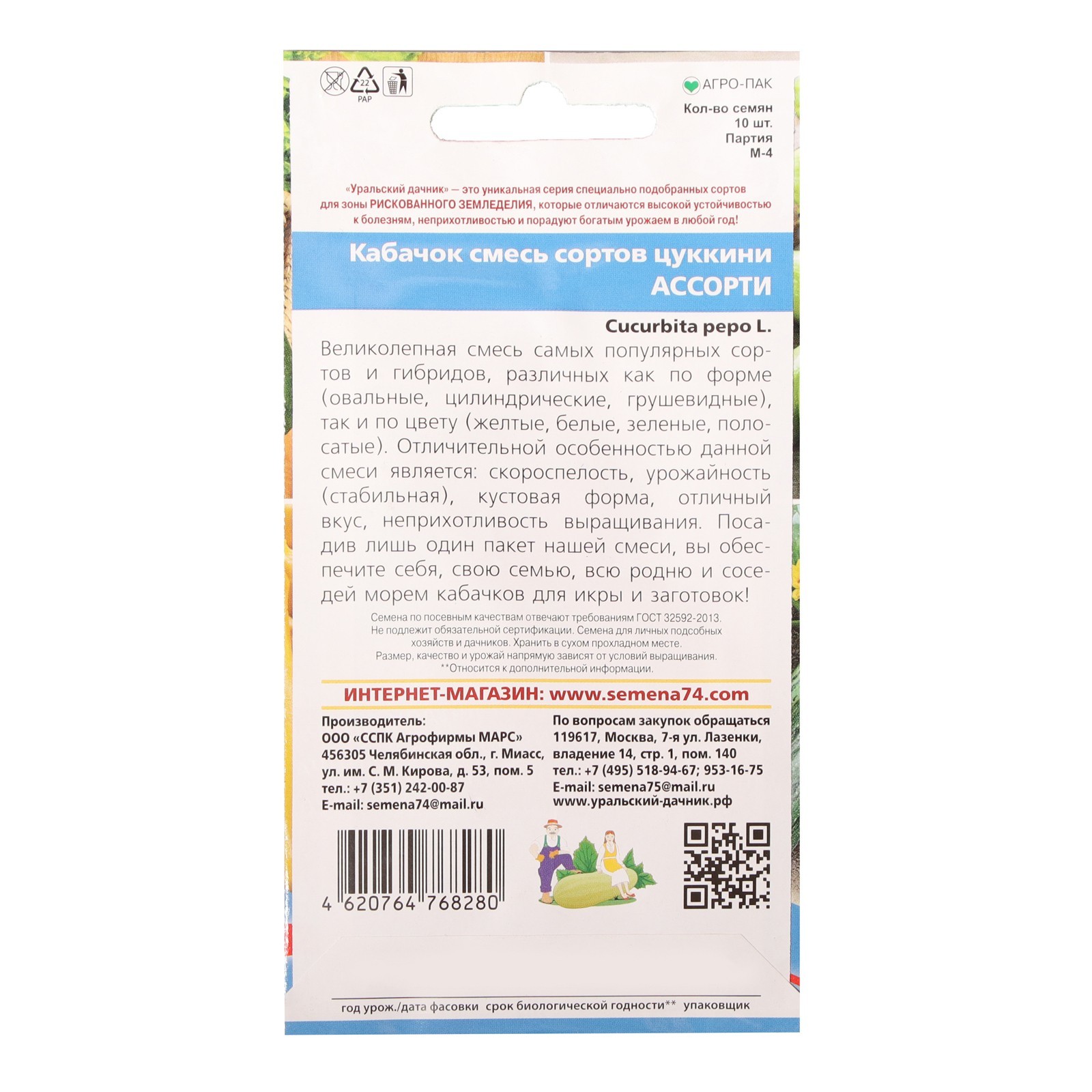 Кабачок, цуккини - набор семян 6 сортов овощных растений - - семена