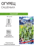 Семена Огурец "Сашенька", корнишон, F1, 10 шт - Фото 1
