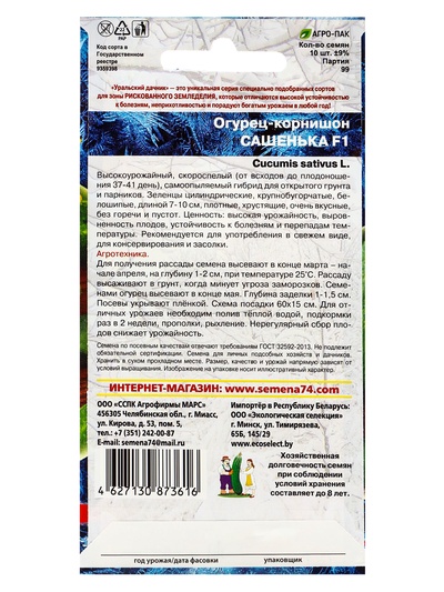 Семена Огурец "Сашенька", корнишон, F1, 10 шт