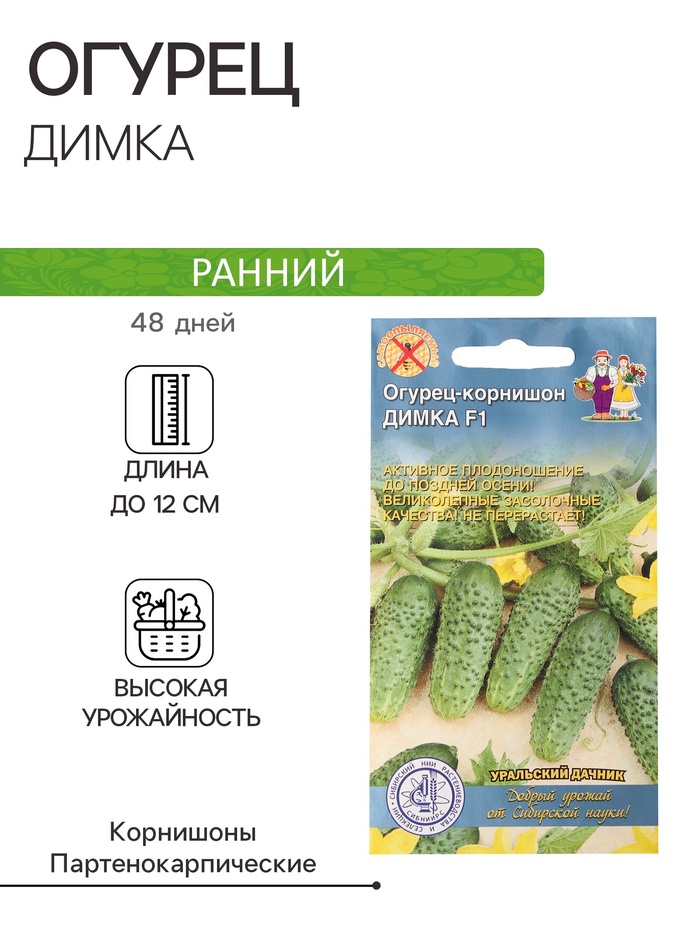 Семена огурца "Димка", F1, 10 шт. - Фото 1