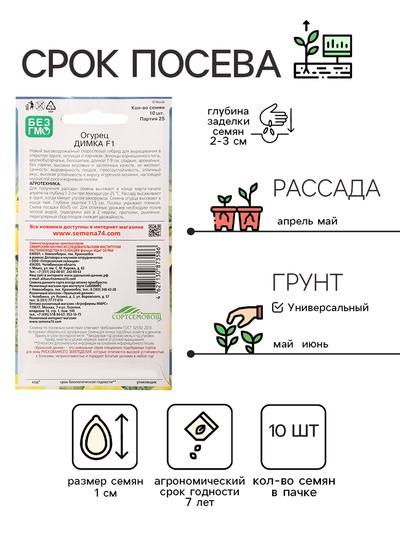 Семена огурца "Димка", F1, 10 шт.