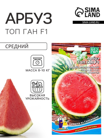 Семена Арбуз «Топ Ган», F1, 5 шт., «Уральский дачник»