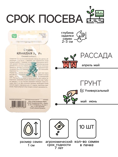 Семена огурец «Клавдия F1», 10 шт.