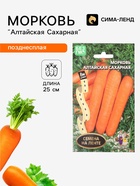 Семена на ленте Морковь «Алтайская Сахарная», 8 м, «Уральский дачник» - Фото 1