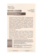 Семена Морковь «Красная Звезда», F1, гелевое драже 250 шт., «Уральский дачник» - Фото 6