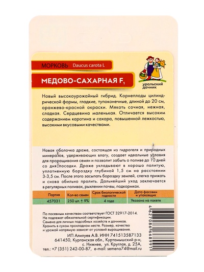 Семена Морковь «Медово-Сахарная», F1, гелевое драже 250 шт., «Уральский дачник»