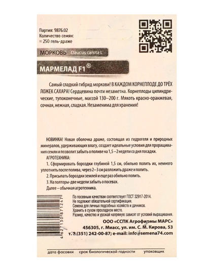 Семена Морковь «Мармелад», F1, гелевое драже, 250 шт., «Уральский дачник»