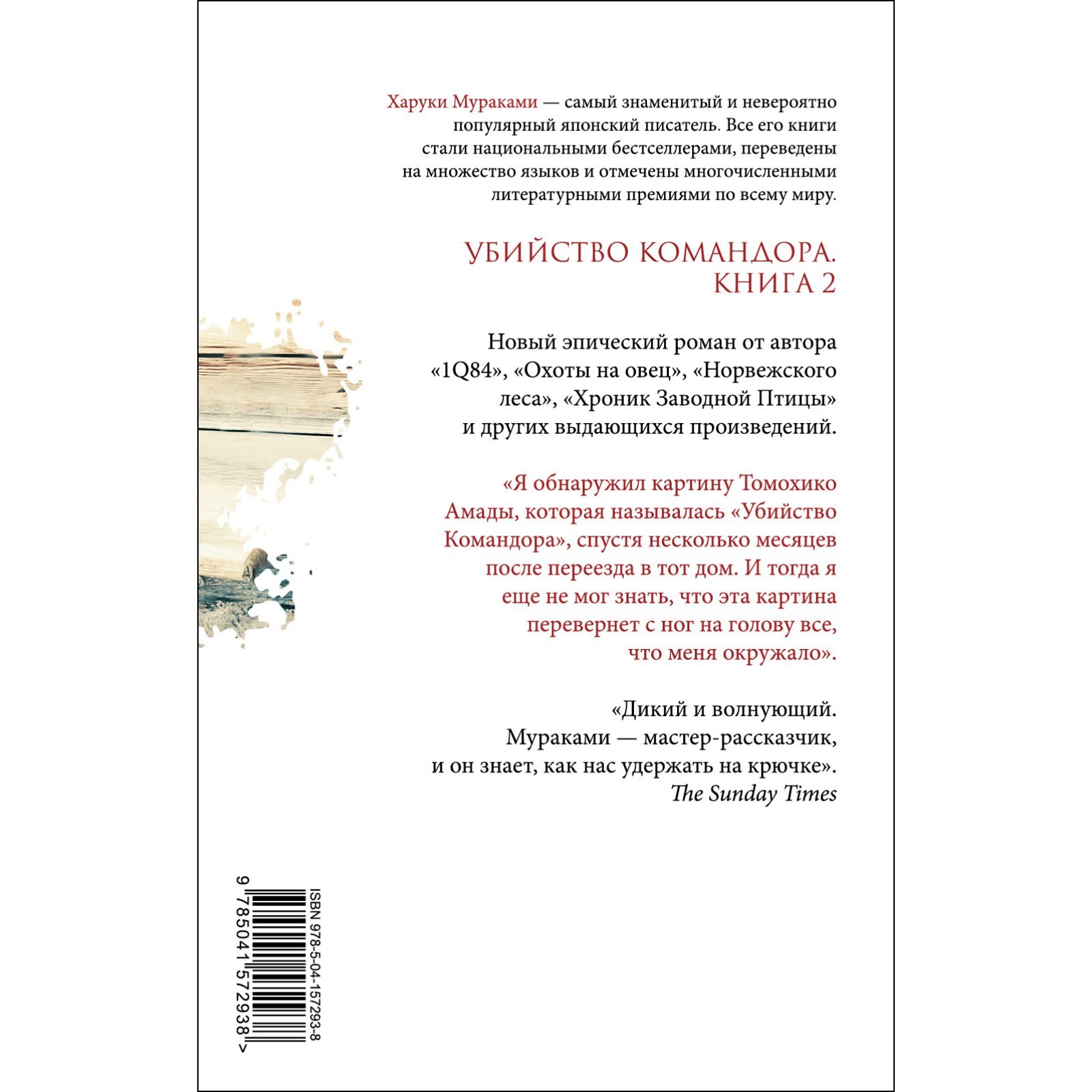 Убийство Командора. Книга 2. Ускользающая метафора. Мураками Х. (7655148) -  Купить по цене от 291.00 руб. | Интернет магазин SIMA-LAND.RU