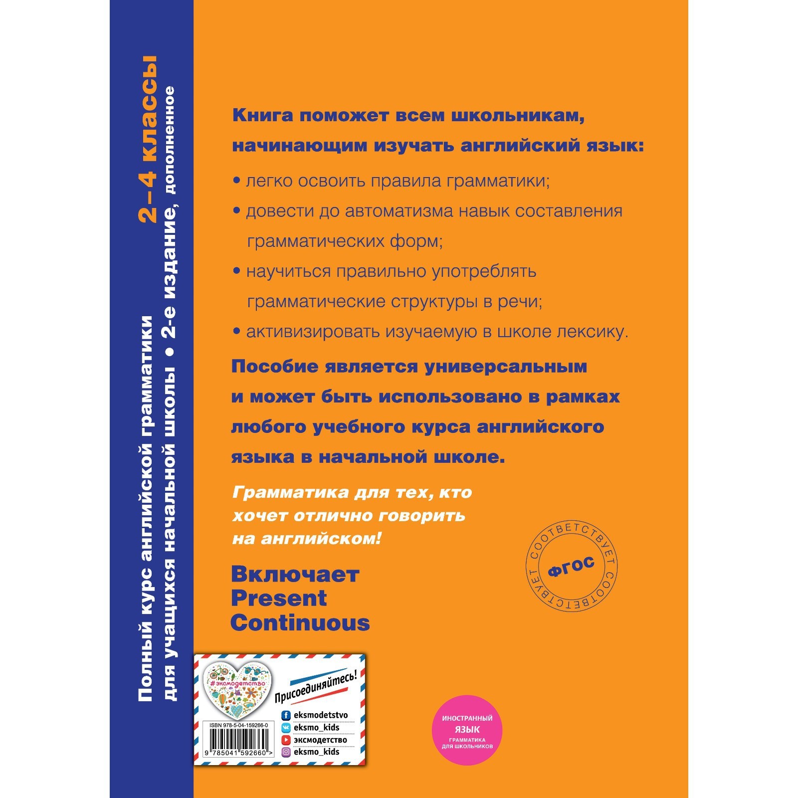 Полный курс английской грамматики для учащихся начальной школы. 2-4 классы.  2-е издание. Андреева Н. (7655174) - Купить по цене от 1 236.00 руб. |  Интернет магазин SIMA-LAND.RU