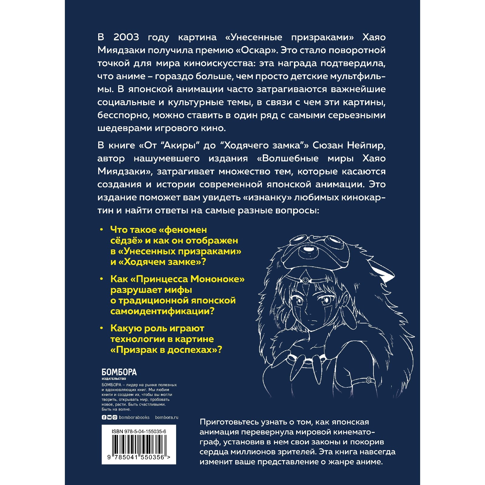 От «Акиры» до «Ходячего замка». Как японская анимация перевернула мировой  кинематограф. Нейпир Сюзан (7655180) - Купить по цене от 939.00 руб. |  Интернет магазин SIMA-LAND.RU