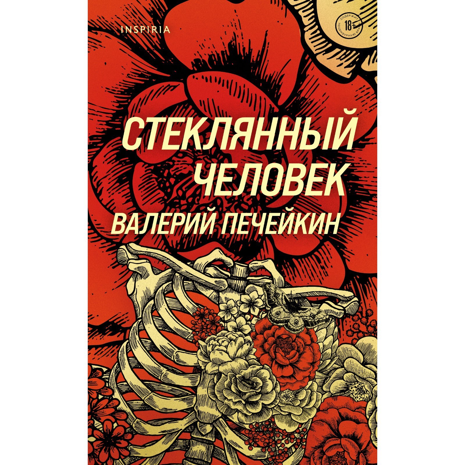 Стеклянный человечек. Стеклянные люди что это. Стеклянный человек. Стеклянные люди что это. Прозрачный манекен.