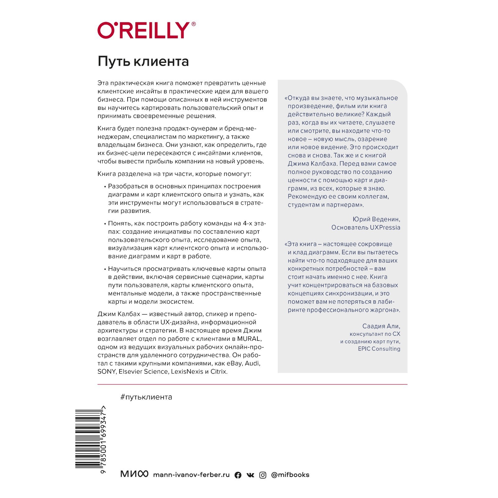 Путь клиента книга джим калбах. Путь клиента. Путь клиента на сайте. Карта пути пользователя. Карта пути клиента.
