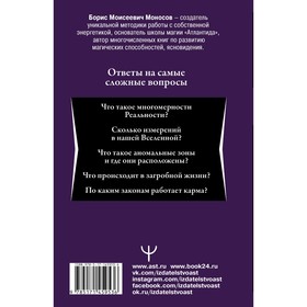 

Магические практики, техники, ритуалы. Большая книга мага. Моносов Борис