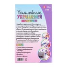 Набор для творчества «Волшебные украшения», сделай 9 шармов своими руками 7160026 - фото 1104943