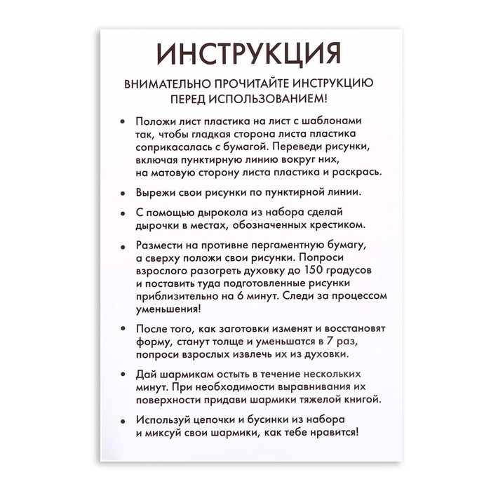 Набор для творчества «Волшебные украшения», сделай 9 шармов своими руками - фото 1908820214