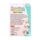 Набор для творчества «Волшебные украшения», сделай 9 шармов своими руками - фото 6524278