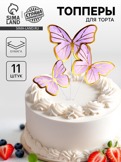 Топперы для торта «Бабочки», сиреневые