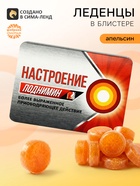 Леденцы «Настроение поднимин» со вкусом апельсина, 16 г - Фото 1
