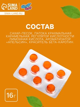 Леденцы «Настроение поднимин» со вкусом апельсина, 16 г (комплект 2 шт)