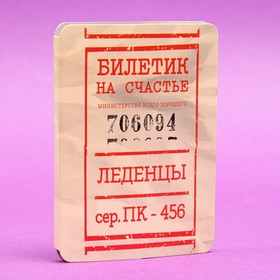 Леденцы "Счастливый билет" со вкусом апельсина, 16 г